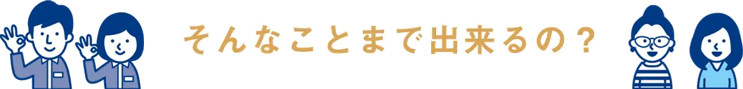 え?そんなことまで出来るの?|池田、豊中、川西、宝塚のハウスクリーニング清掃業者はArgoアルゴ